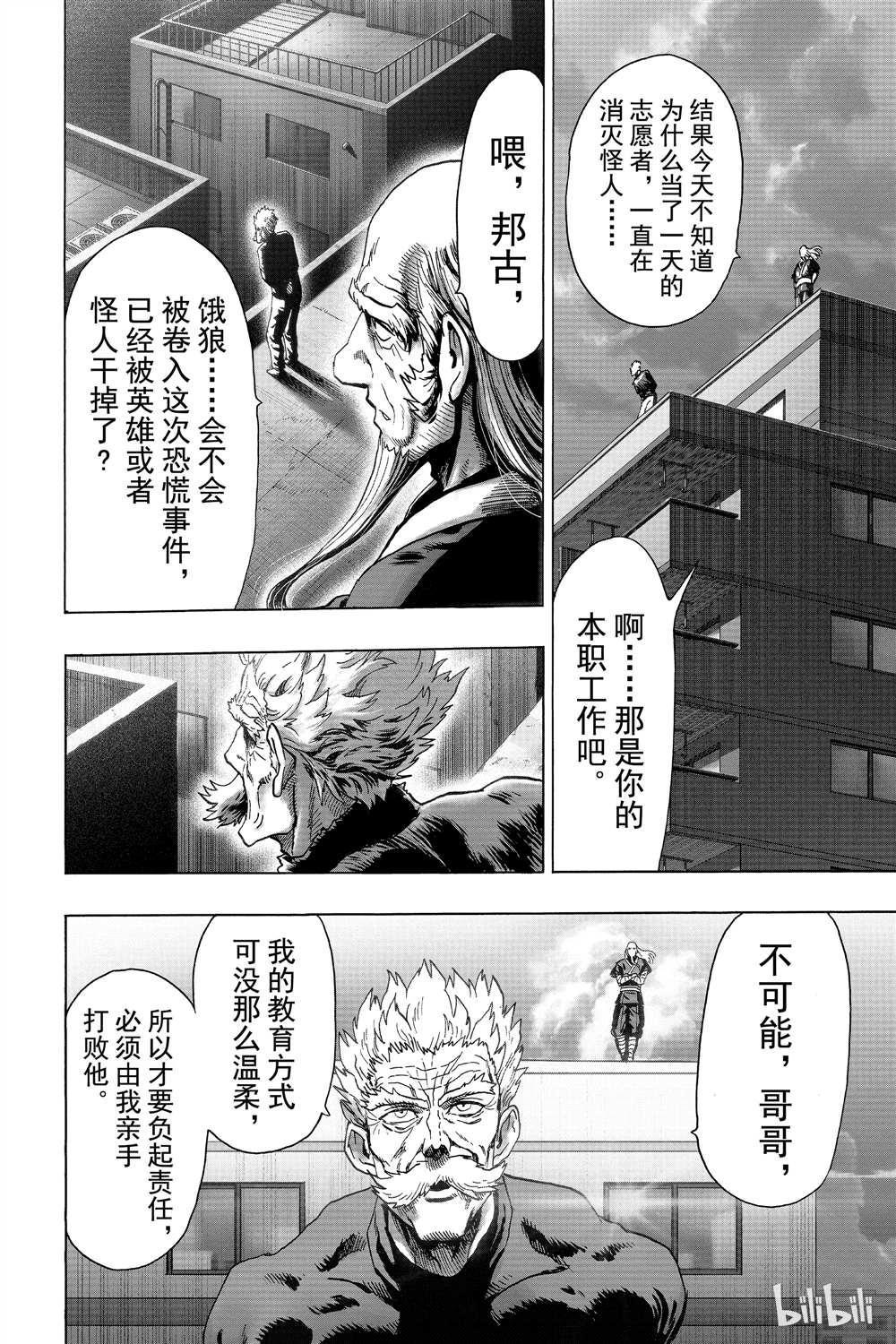 一拳超人韩漫全集-第15卷无删减无遮挡章节图片 