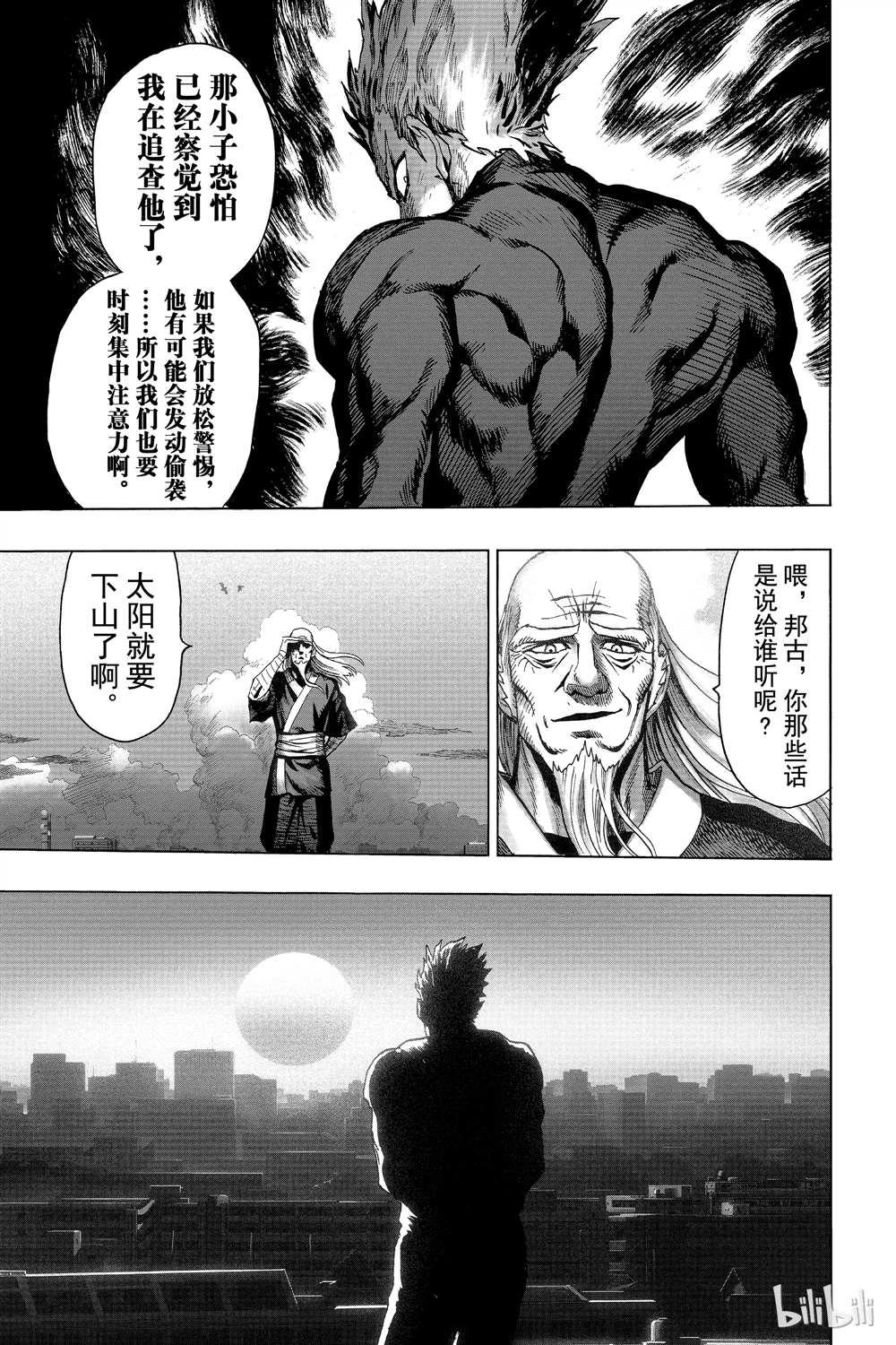 一拳超人韩漫全集-第15卷无删减无遮挡章节图片 