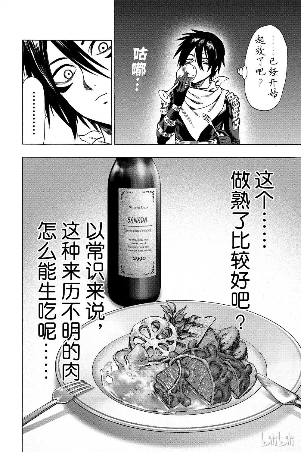 一拳超人韩漫全集-第15卷无删减无遮挡章节图片 