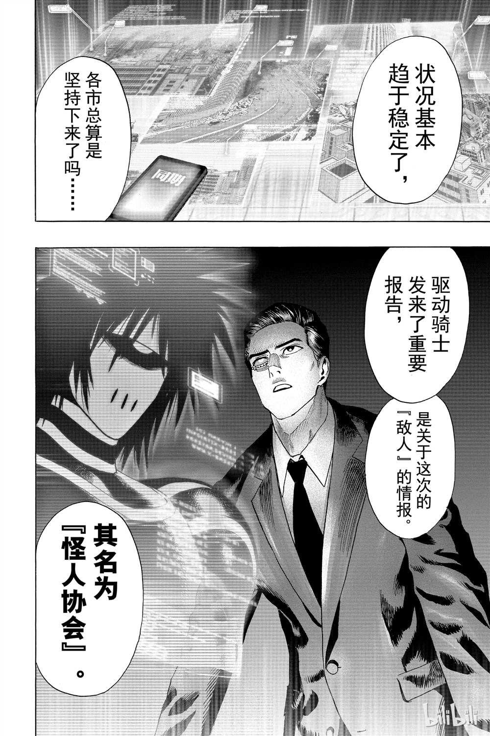一拳超人韩漫全集-第15卷无删减无遮挡章节图片 