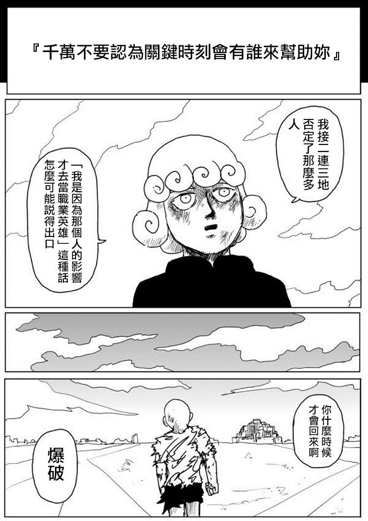 一拳超人韩漫全集-原作版106（3）无删减无遮挡章节图片 