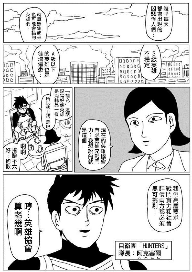 一拳超人韩漫全集-原作版106（3）无删减无遮挡章节图片 