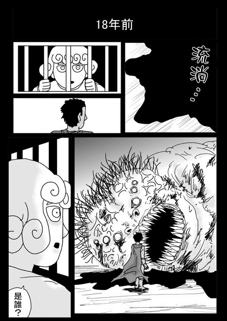 一拳超人韩漫全集-原作版107无删减无遮挡章节图片 