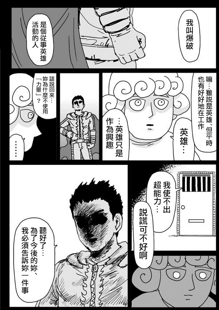 一拳超人韩漫全集-原作版107无删减无遮挡章节图片 