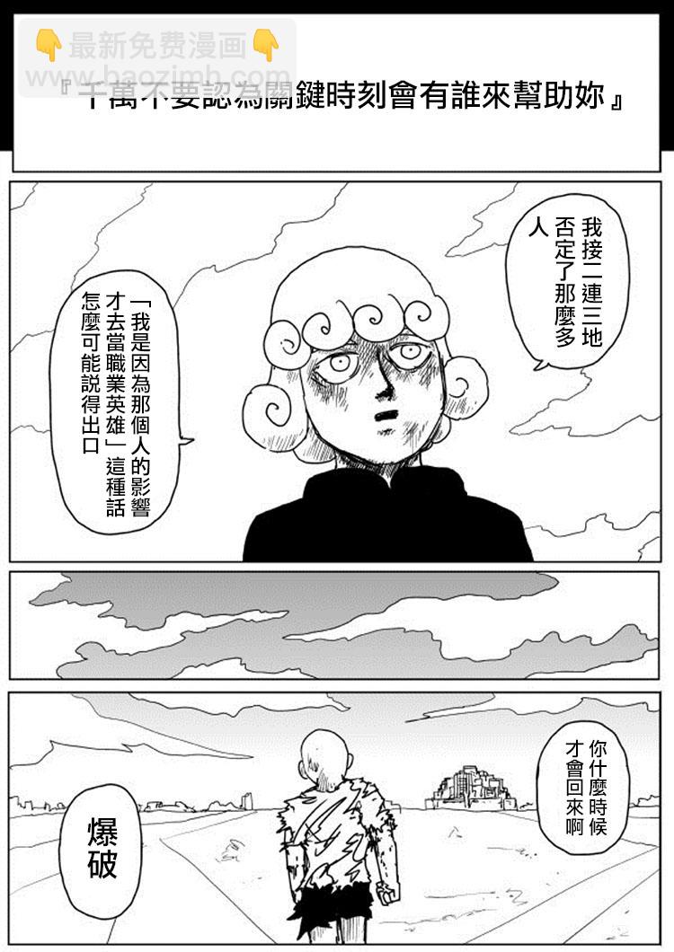 一拳超人韩漫全集-原作版107无删减无遮挡章节图片 