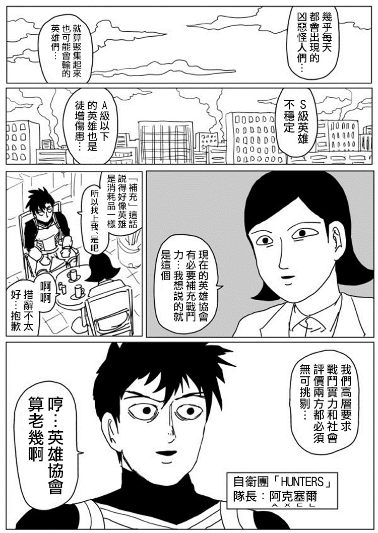 一拳超人韩漫全集-原作版107无删减无遮挡章节图片 