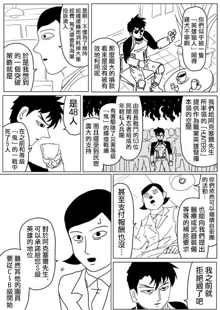 一拳超人韩漫全集-原作版107无删减无遮挡章节图片 