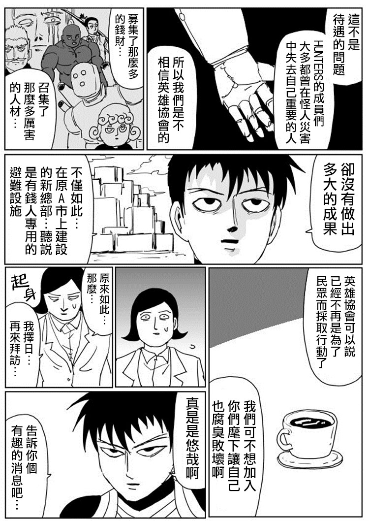 一拳超人韩漫全集-原作版107无删减无遮挡章节图片 