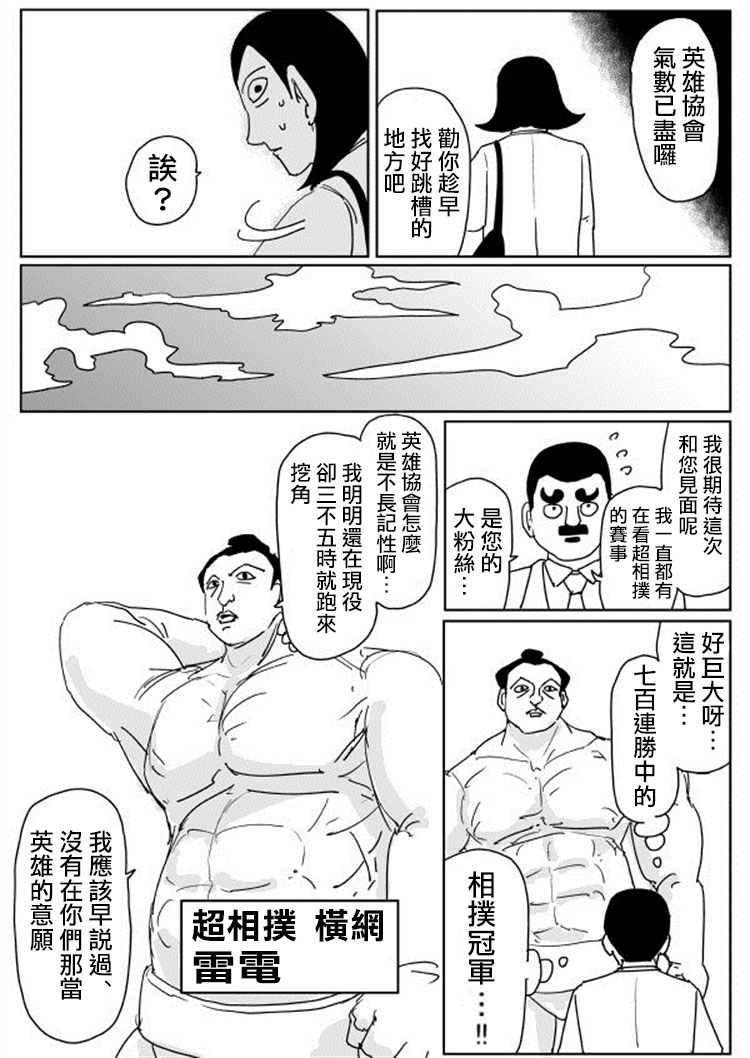 一拳超人韩漫全集-原作版107无删减无遮挡章节图片 