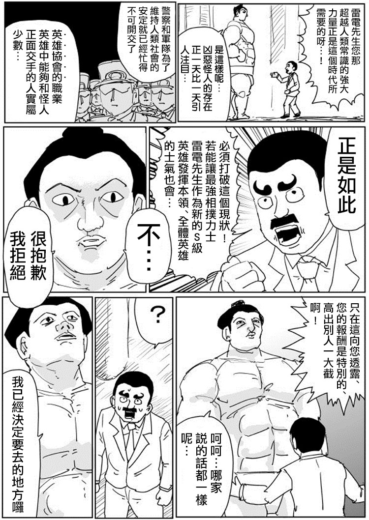 一拳超人韩漫全集-原作版107无删减无遮挡章节图片 