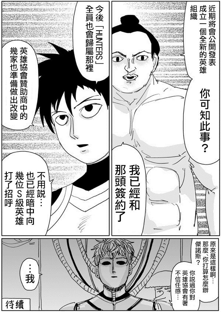一拳超人韩漫全集-原作版107无删减无遮挡章节图片 
