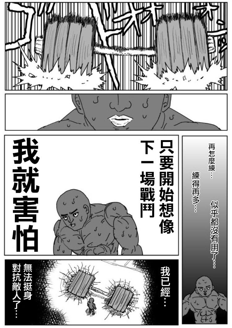 一拳超人韩漫全集-原作版107（2）无删减无遮挡章节图片 