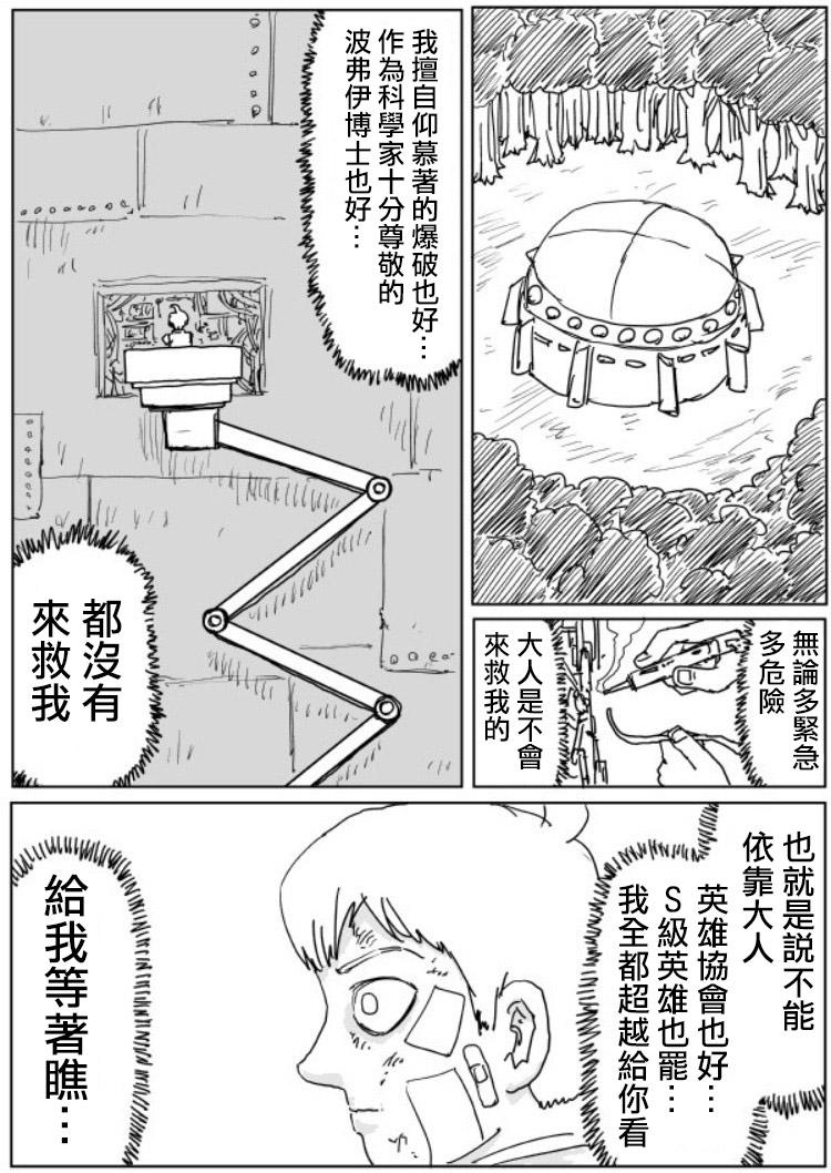 一拳超人韩漫全集-原作版107（2）无删减无遮挡章节图片 