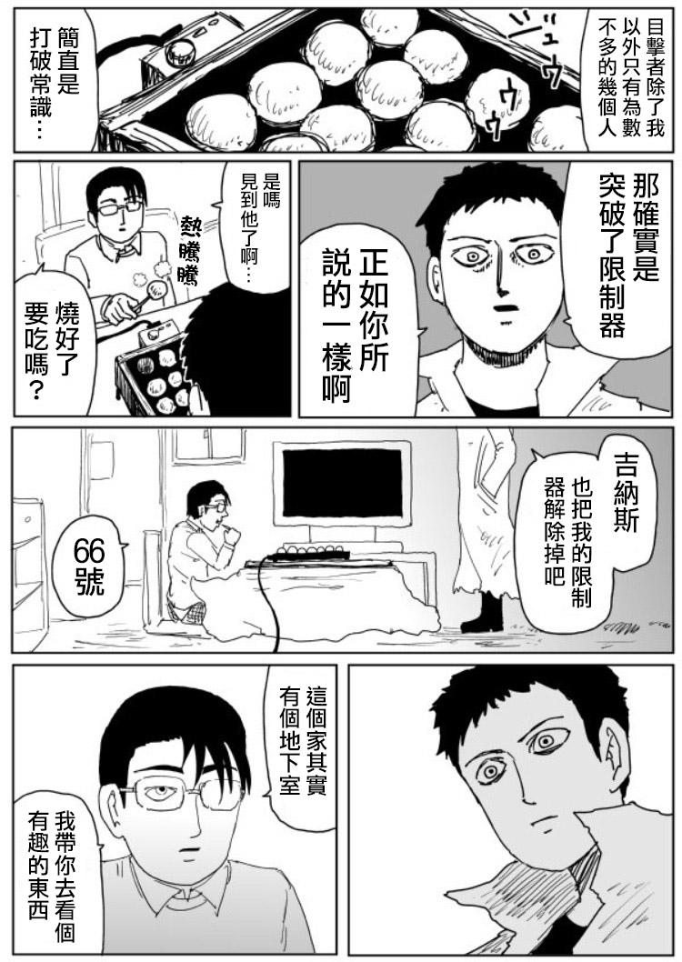 一拳超人韩漫全集-原作版107（2）无删减无遮挡章节图片 
