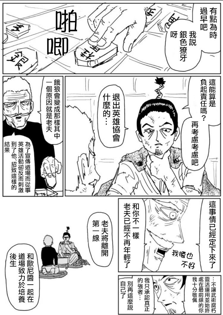 一拳超人韩漫全集-原作版107（2）无删减无遮挡章节图片 