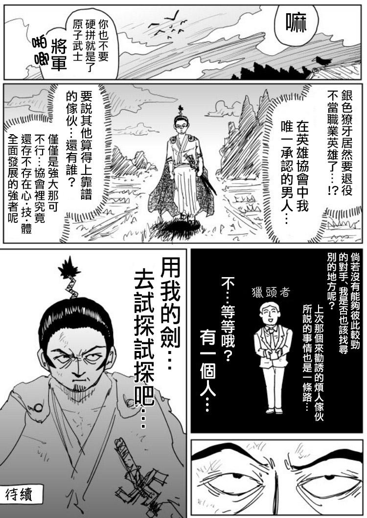 一拳超人韩漫全集-原作版107（2）无删减无遮挡章节图片 