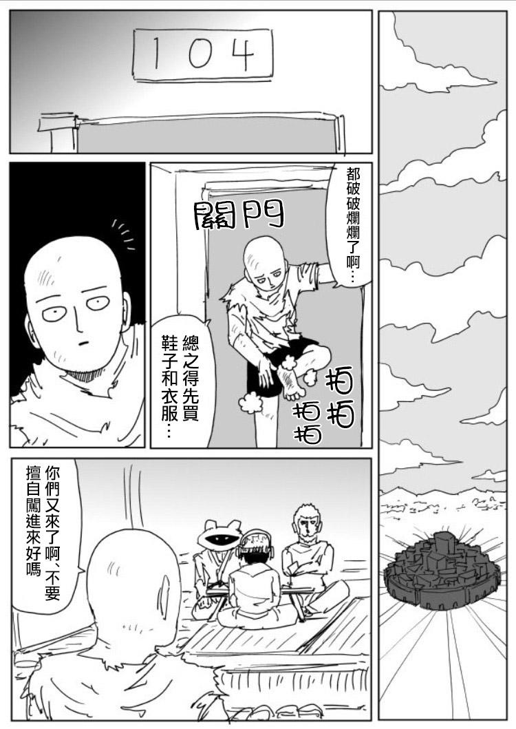 一拳超人韩漫全集-原作版107（2）无删减无遮挡章节图片 