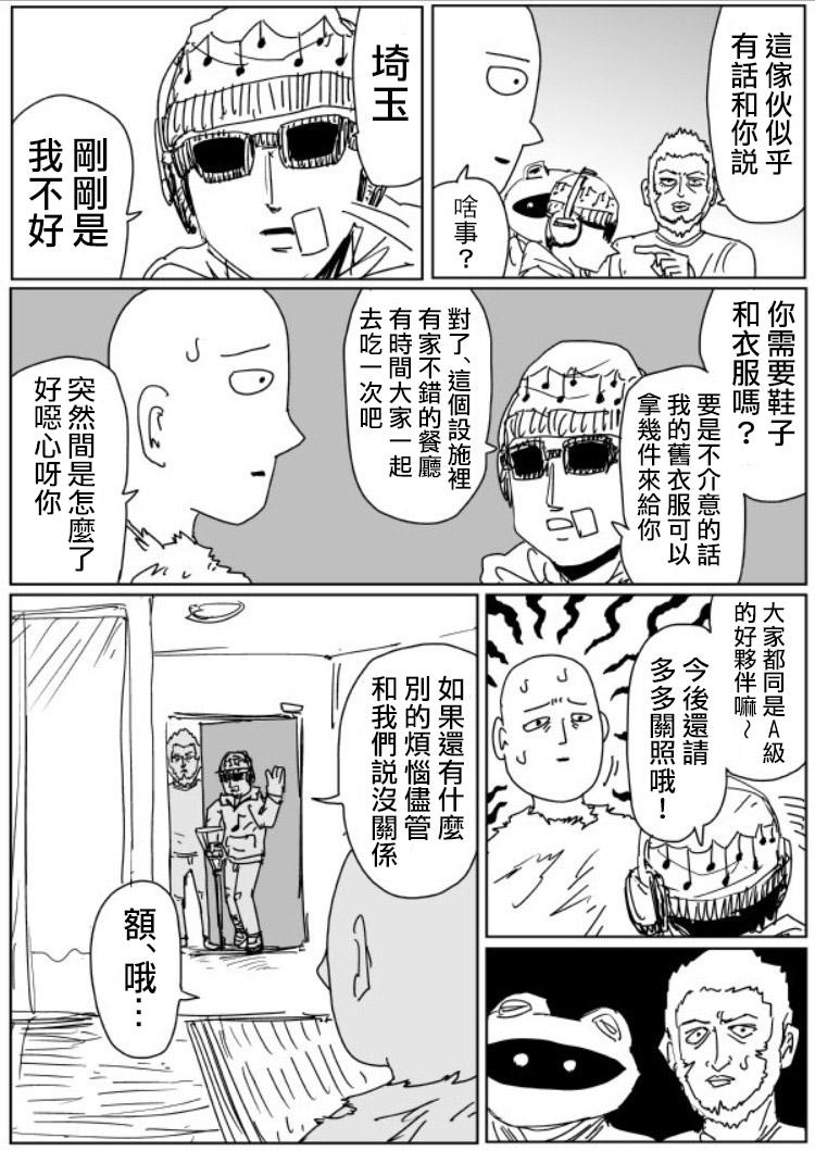 一拳超人韩漫全集-原作版107（2）无删减无遮挡章节图片 