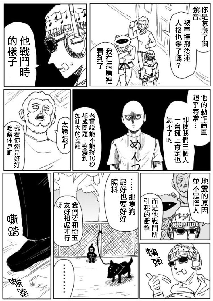 一拳超人韩漫全集-原作版107（2）无删减无遮挡章节图片 