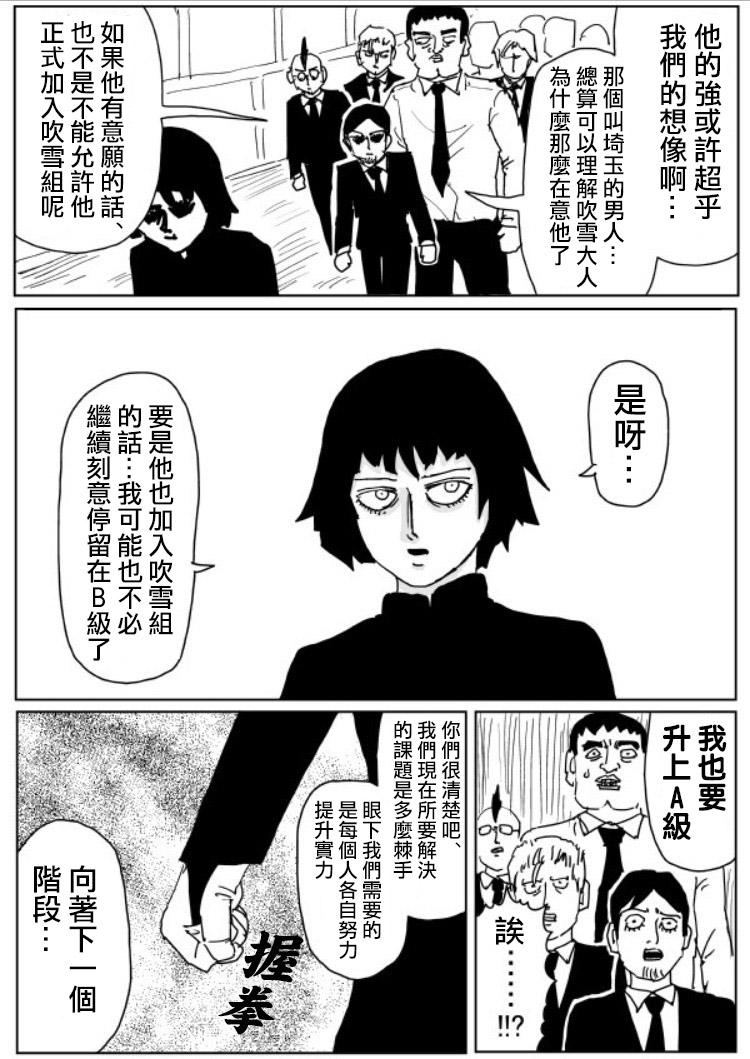 一拳超人韩漫全集-原作版107（2）无删减无遮挡章节图片 