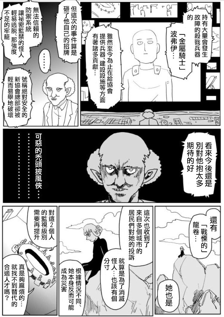 一拳超人韩漫全集-原作版107（2）无删减无遮挡章节图片 