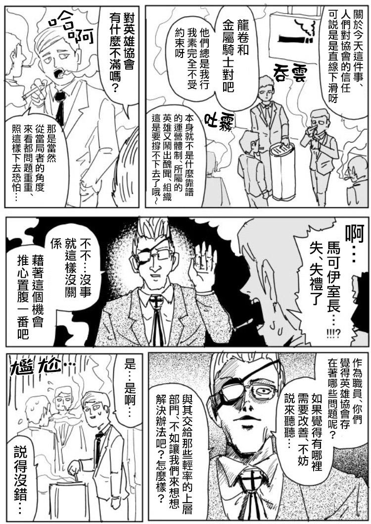 一拳超人韩漫全集-原作版107（2）无删减无遮挡章节图片 
