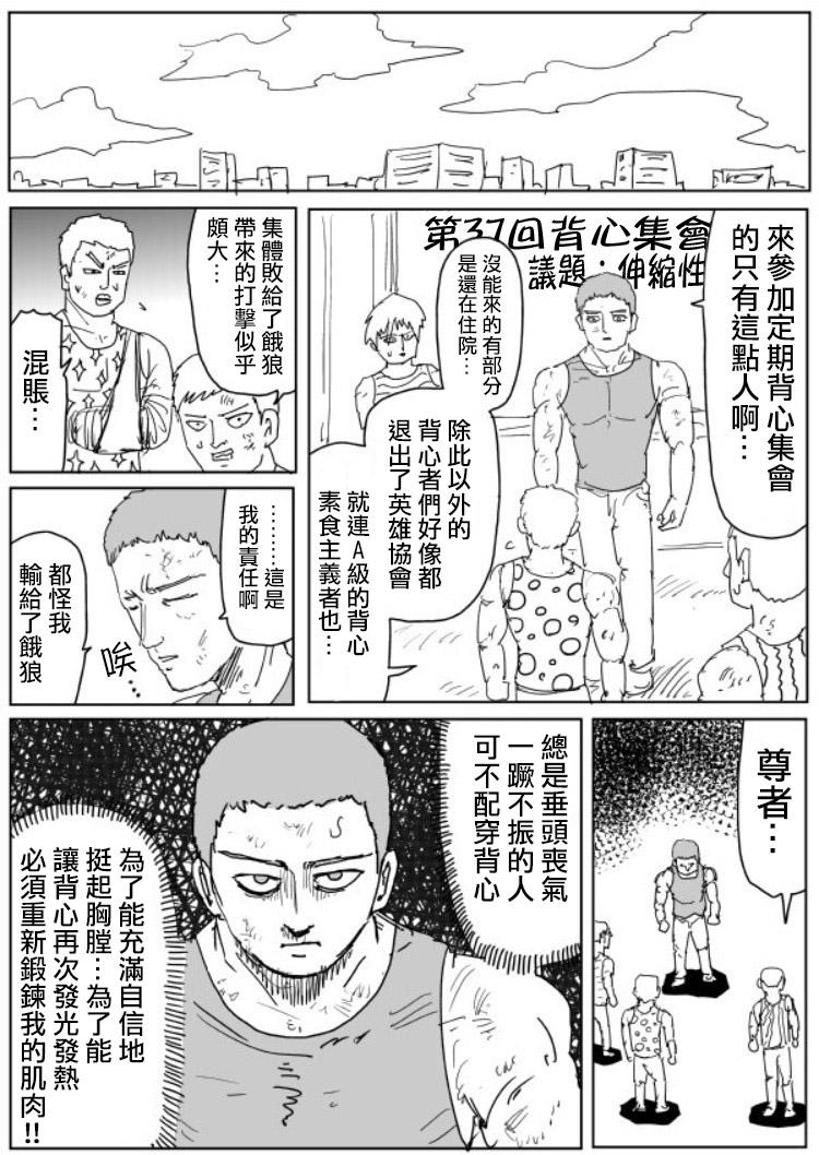 一拳超人韩漫全集-原作版107（2）无删减无遮挡章节图片 