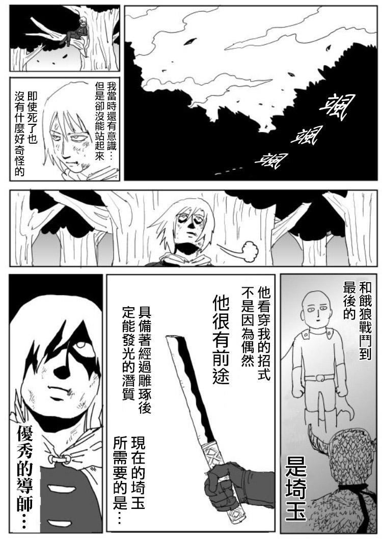 一拳超人韩漫全集-原作版107（2）无删减无遮挡章节图片 