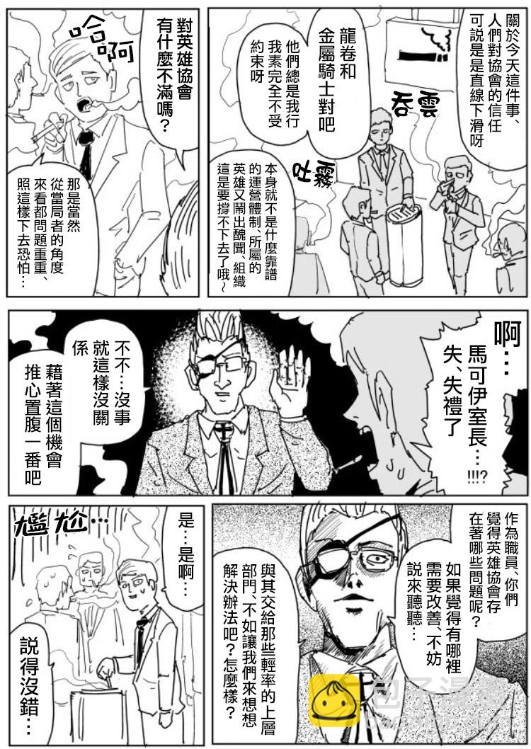 一拳超人韩漫全集-原作版108（2）无删减无遮挡章节图片 