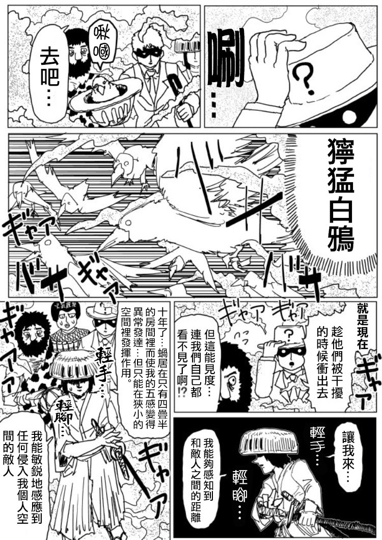 一拳超人韩漫全集-原作版108（3）无删减无遮挡章节图片 