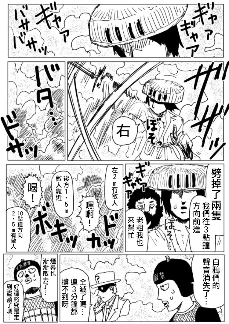 一拳超人韩漫全集-原作版108（3）无删减无遮挡章节图片 