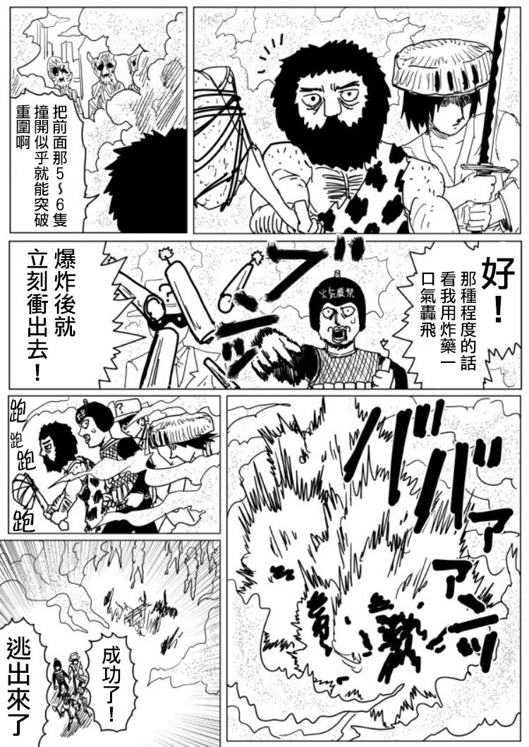 一拳超人韩漫全集-原作版108（3）无删减无遮挡章节图片 