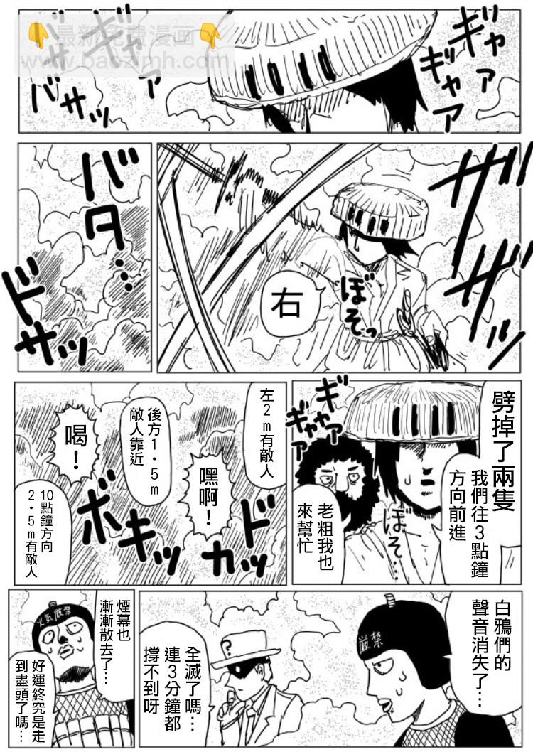 一拳超人韩漫全集-原作版108（4）无删减无遮挡章节图片 