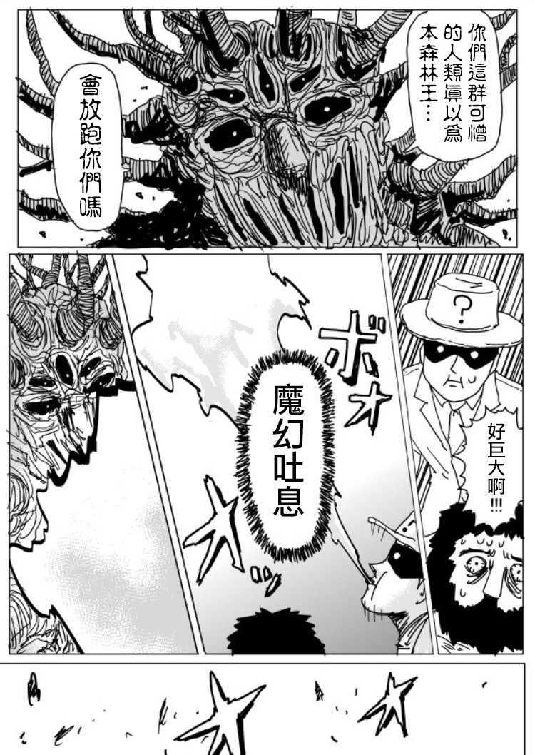 一拳超人韩漫全集-原作版108（4）无删减无遮挡章节图片 
