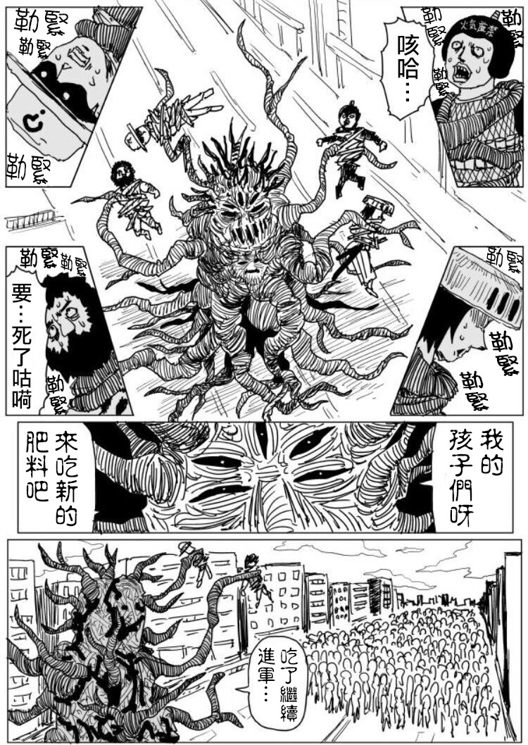 一拳超人韩漫全集-原作版108 (5)无删减无遮挡章节图片 