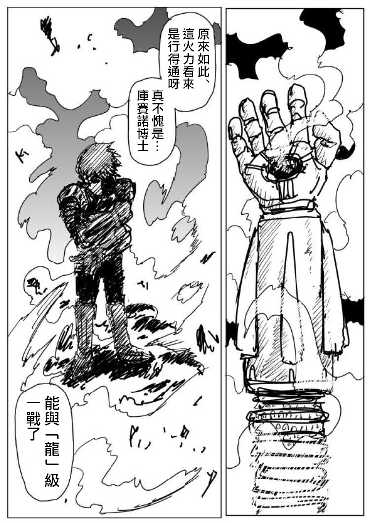 一拳超人韩漫全集-原作版108 (5)无删减无遮挡章节图片 