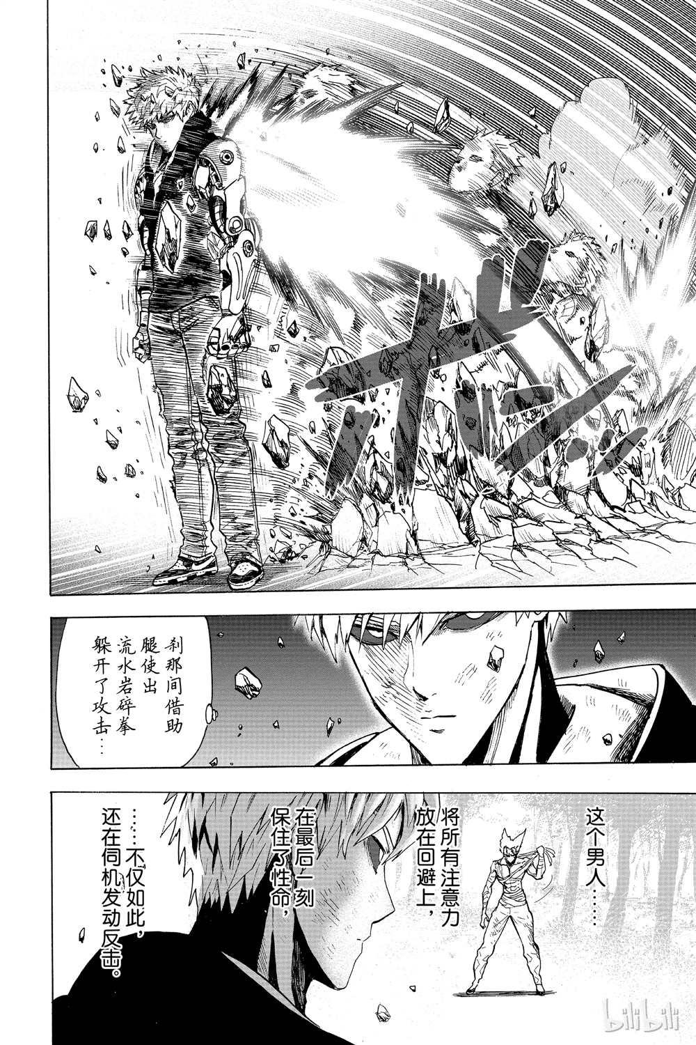 一拳超人韩漫全集-第16卷无删减无遮挡章节图片 