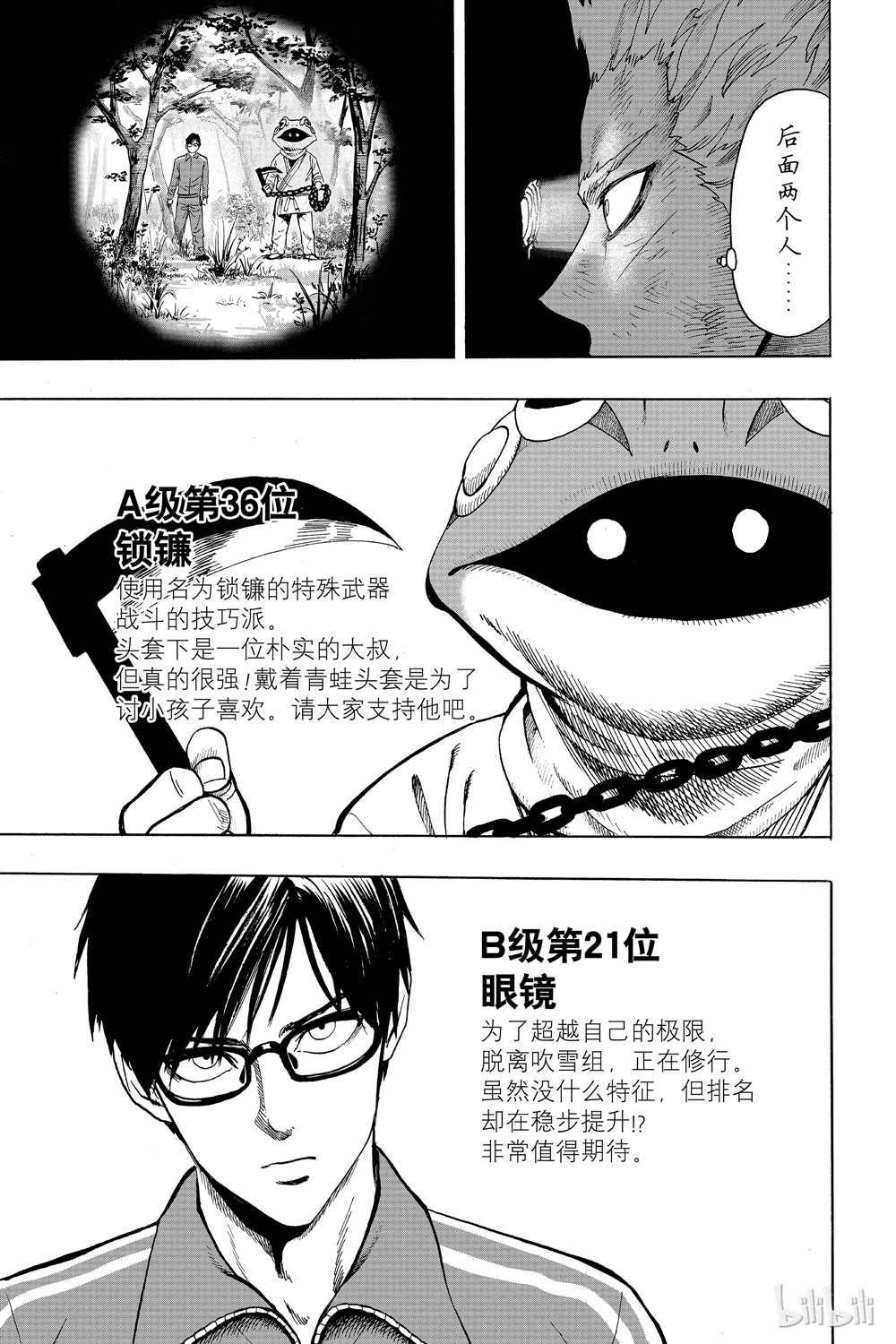 一拳超人韩漫全集-第16卷无删减无遮挡章节图片 