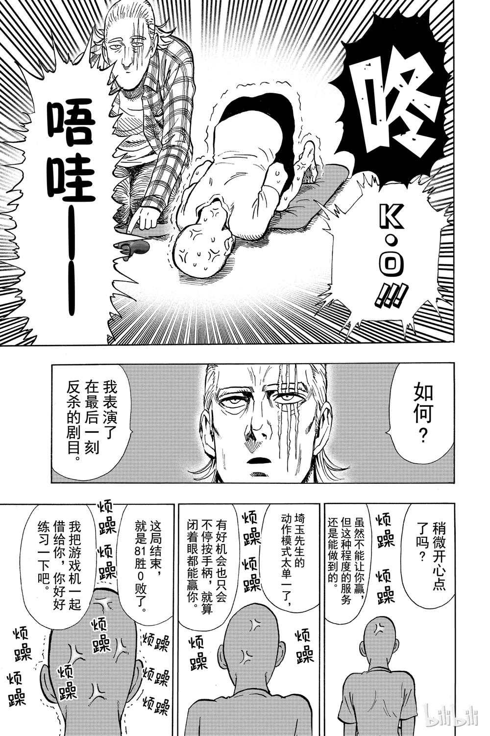 一拳超人韩漫全集-第16卷无删减无遮挡章节图片 