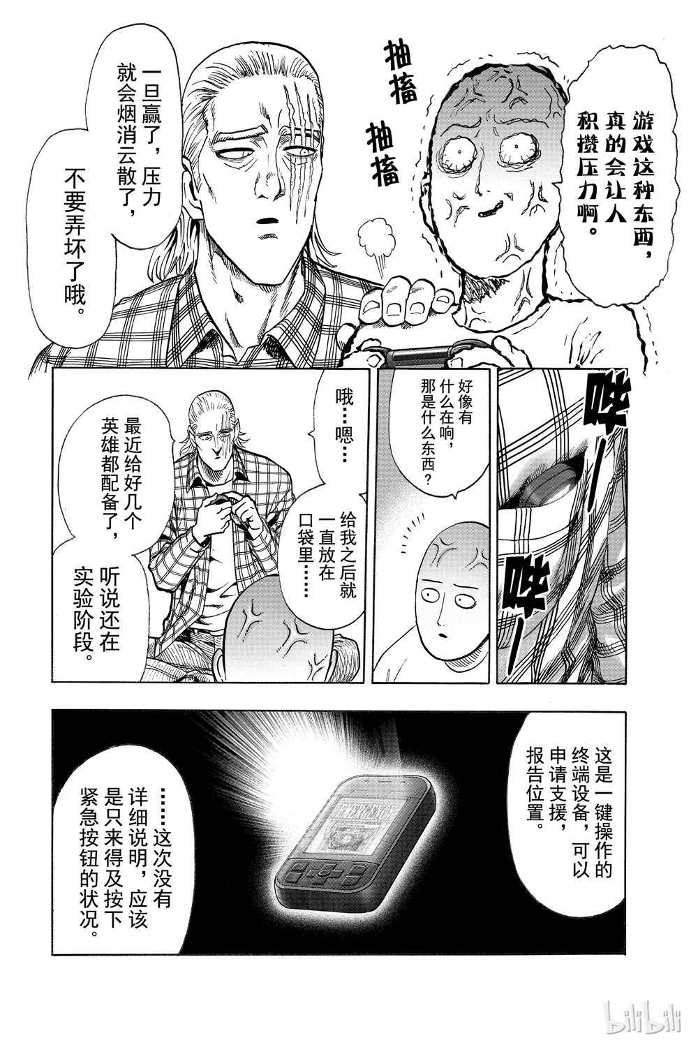 一拳超人韩漫全集-第16卷无删减无遮挡章节图片 