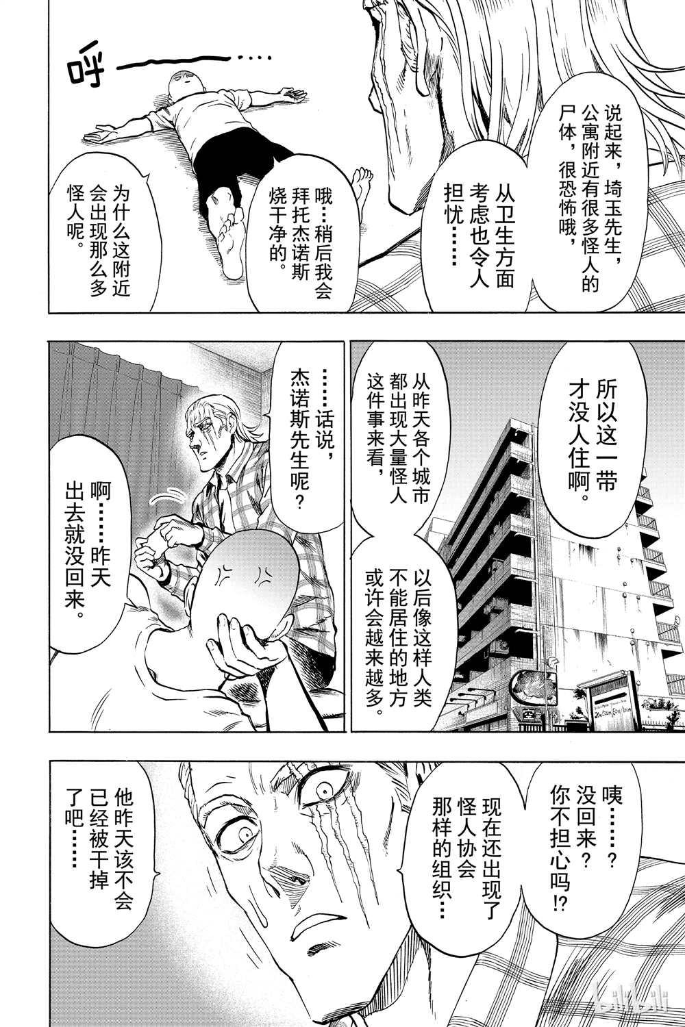 一拳超人韩漫全集-第16卷无删减无遮挡章节图片 
