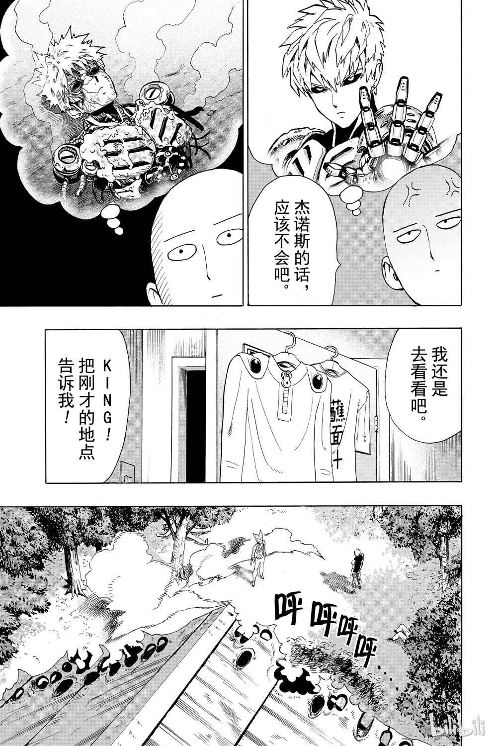一拳超人韩漫全集-第16卷无删减无遮挡章节图片 