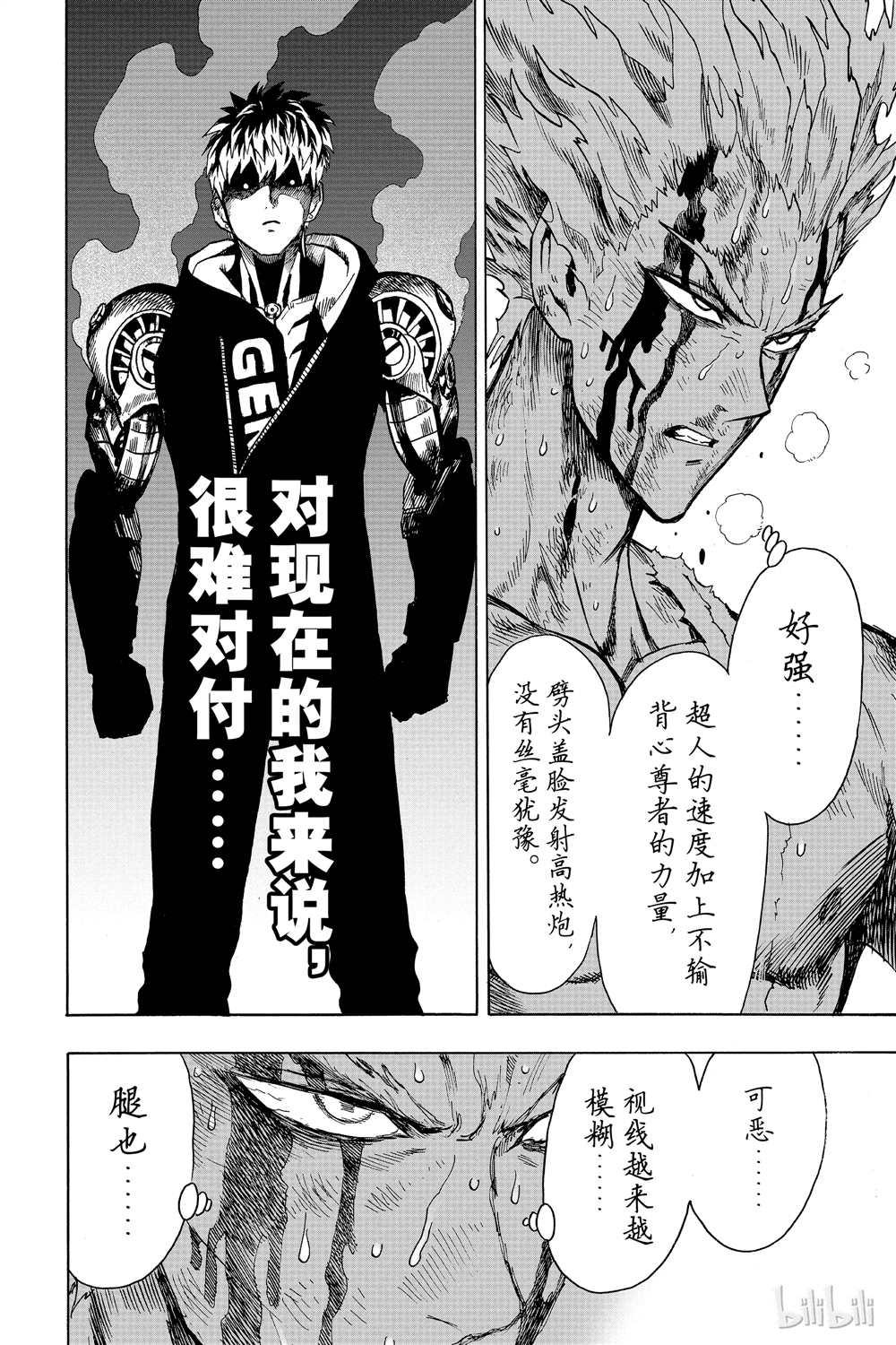 一拳超人韩漫全集-第16卷无删减无遮挡章节图片 