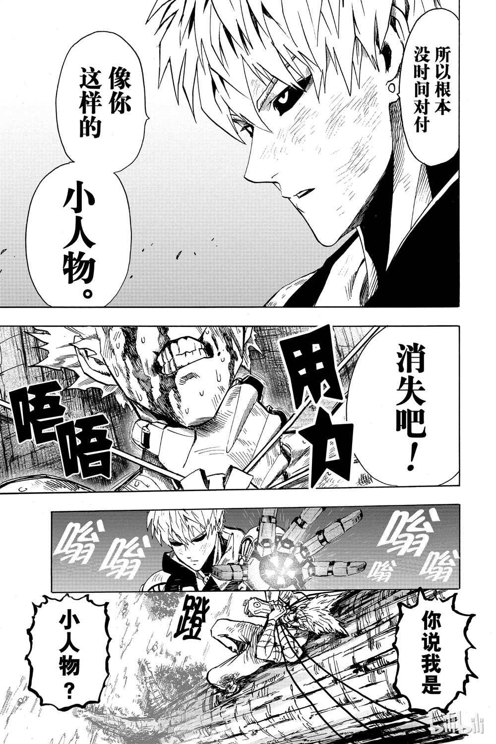 一拳超人韩漫全集-第16卷无删减无遮挡章节图片 