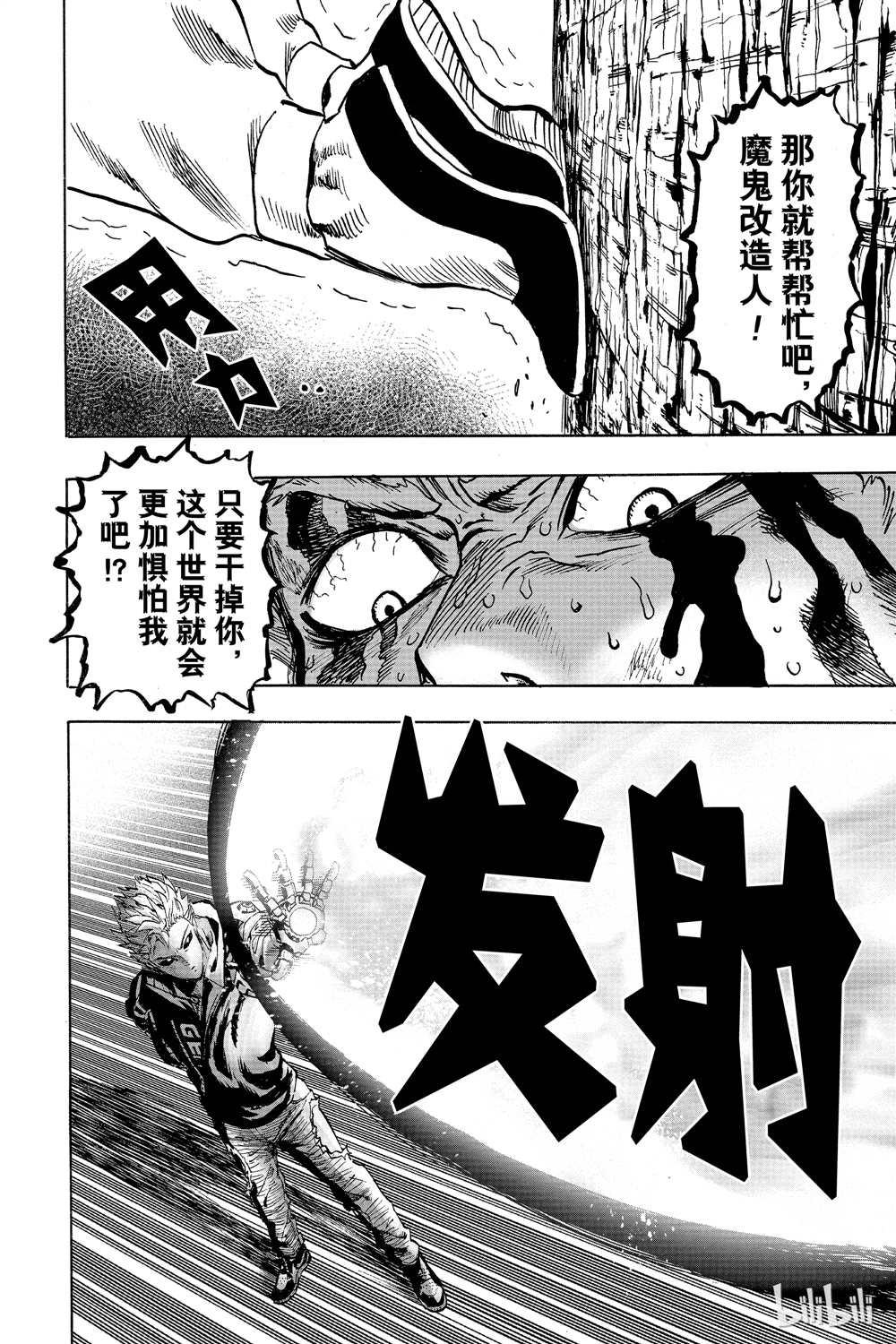 一拳超人韩漫全集-第16卷无删减无遮挡章节图片 