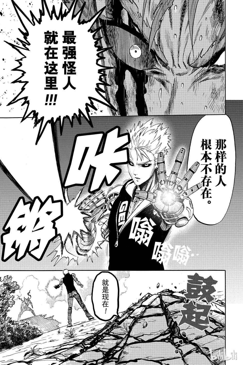 一拳超人韩漫全集-第16卷无删减无遮挡章节图片 