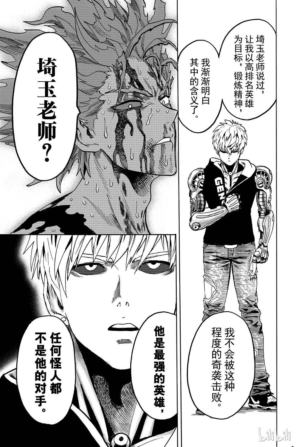 一拳超人韩漫全集-第16卷无删减无遮挡章节图片 