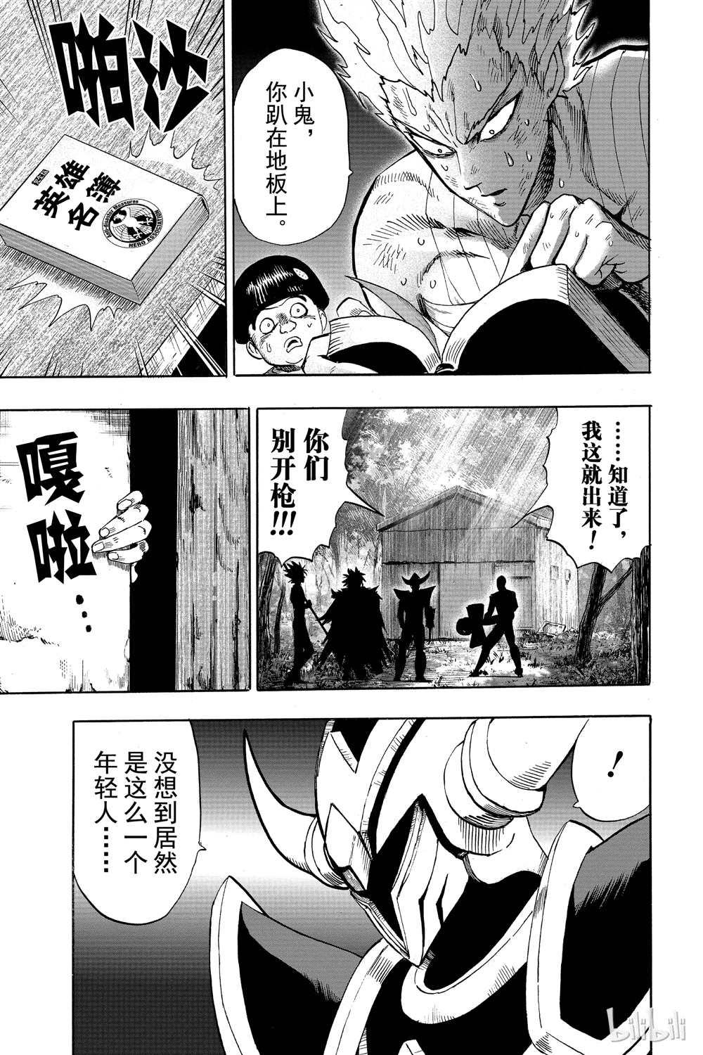 一拳超人韩漫全集-第16卷无删减无遮挡章节图片 