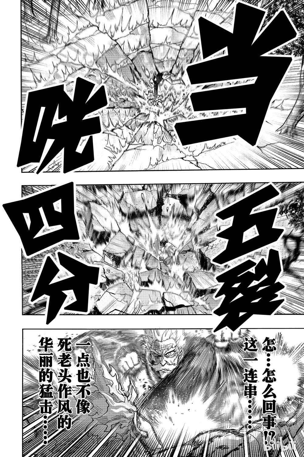 一拳超人韩漫全集-第16卷无删减无遮挡章节图片 