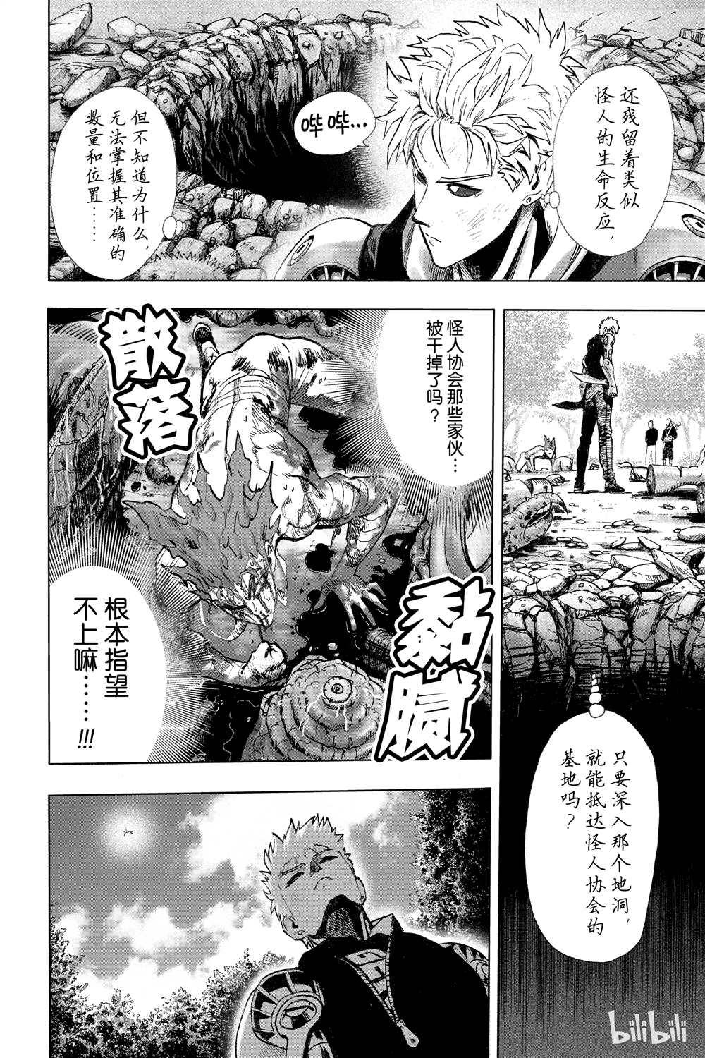 一拳超人韩漫全集-第16卷无删减无遮挡章节图片 